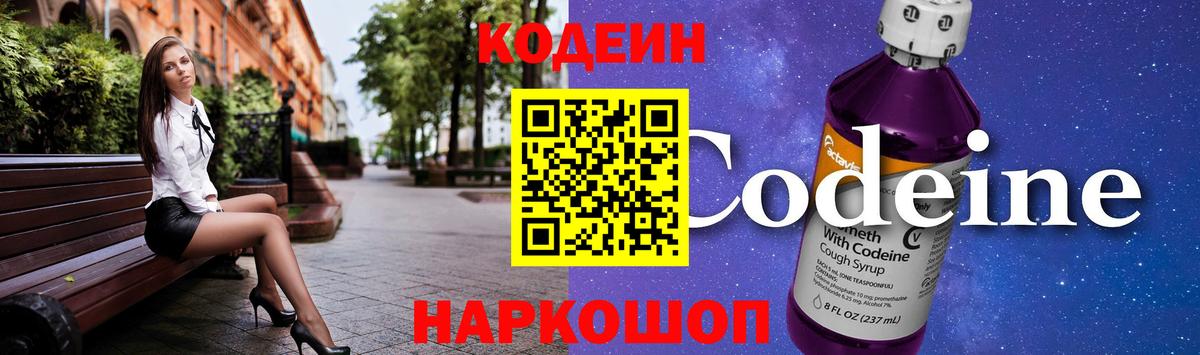 Codein Purple Drank  Вход с VPN  Орёл  Кодеиновый сироп Lean напиток Lean (лин) 