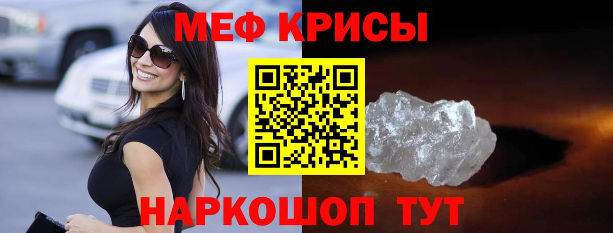 МЕФ кристаллы Орёл